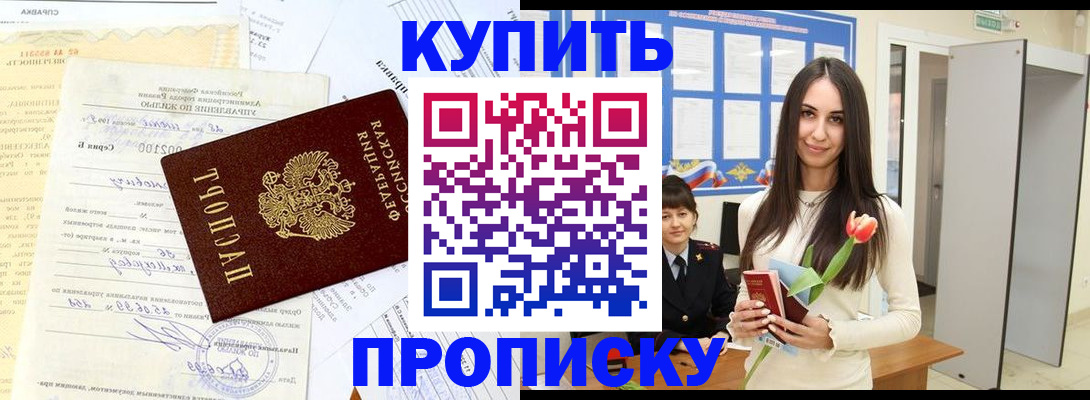 временная регистрация гарантия в Приморско-Ахтарске