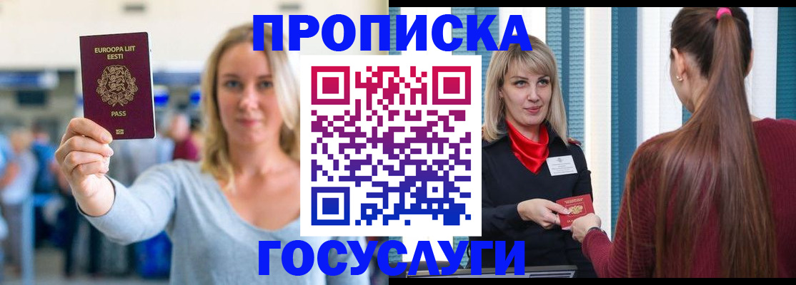 временная регистрация для школы в Приморско-Ахтарске