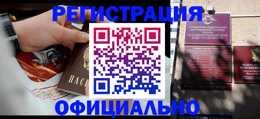 купить прописку в Приморско-Ахтарске