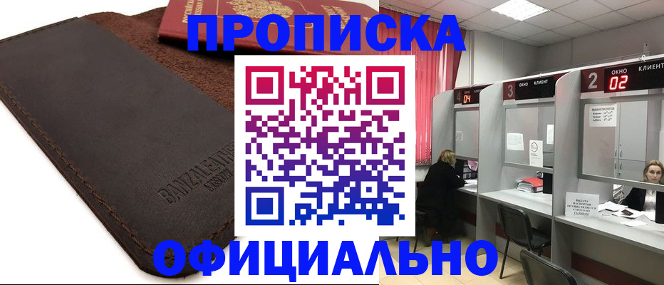 временная регистрация для школы в Приморско-Ахтарске
